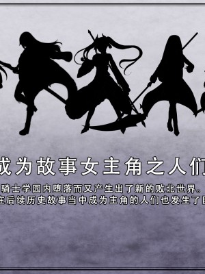 [妄想Caution (ダイアル)] 戦姫バッドエンド外伝 -聖なる学園と狂った校則- [天煌汉化组]_110