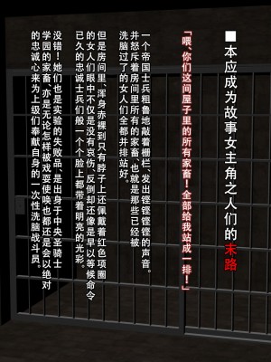 [妄想Caution (ダイアル)] 戦姫バッドエンド外伝 -聖なる学園と狂った校則- [天煌汉化组]_111