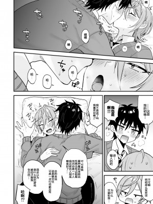 [マイコロジィ。 (藍那りゅむ)] かわいいに弱い陰キャ男子がメス堕ちするまで 前編 [二齿漫个人汉化] [DL版]_13