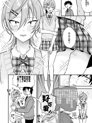 [マイコロジィ。 (藍那りゅむ)] かわいいに弱い陰キャ男子がメス堕ちするまで 前編 [二齿漫个人汉化] [DL版]_15