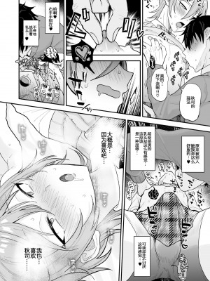 [マイコロジィ。 (藍那りゅむ)] かわいいに弱い陰キャ男子がメス堕ちするまで 前編 [二齿漫个人汉化] [DL版]_19