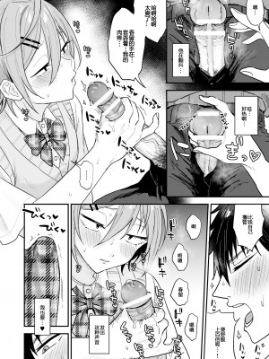 [マイコロジィ。 (藍那りゅむ)] かわいいに弱い陰キャ男子がメス堕ちするまで 前編 [二齿漫个人汉化] [DL版]_21