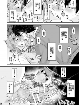 [マイコロジィ。 (藍那りゅむ)] かわいいに弱い陰キャ男子がメス堕ちするまで 前編 [二齿漫个人汉化] [DL版]_23