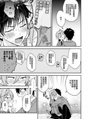 [マイコロジィ。 (藍那りゅむ)] かわいいに弱い陰キャ男子がメス堕ちするまで 前編 [二齿漫个人汉化] [DL版]_14