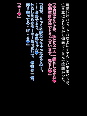 [クレージュアクセル] 続・姉妹ノ楽園～俺の事が大好きすぎる爆乳姉妹とドスケベ合法子作り性活～_668