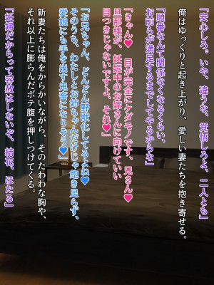 [クレージュアクセル] 続・姉妹ノ楽園～俺の事が大好きすぎる爆乳姉妹とドスケベ合法子作り性活～_481