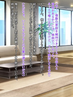 [クレージュアクセル] 続・姉妹ノ楽園～俺の事が大好きすぎる爆乳姉妹とドスケベ合法子作り性活～_600