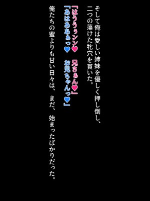 [クレージュアクセル] 続・姉妹ノ楽園～俺の事が大好きすぎる爆乳姉妹とドスケベ合法子作り性活～_963