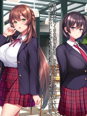 [クレージュアクセル] 続・姉妹ノ楽園～俺の事が大好きすぎる爆乳姉妹とドスケベ合法子作り性活～_492