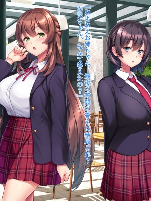 [クレージュアクセル] 続・姉妹ノ楽園～俺の事が大好きすぎる爆乳姉妹とドスケベ合法子作り性活～_539