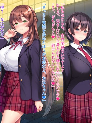 [クレージュアクセル] 続・姉妹ノ楽園～俺の事が大好きすぎる爆乳姉妹とドスケベ合法子作り性活～_605