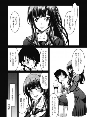 [井上よしひさ] 現実世界チート縄師～はたらくお姉さんを緊縛生ハメイかせ無双～ [DL版]_192