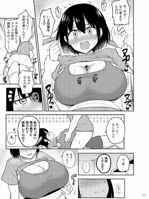 (C103) [角砂糖 (よろず)] パイズリ合同「ズリ祭」 [DL版]_141