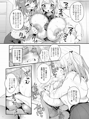(C103) [角砂糖 (よろず)] パイズリ合同「ズリ祭」 [DL版]_074