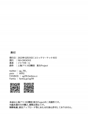 [110-GROOVE (イトウゆーじ)] 真夜中のルーミアさん (東方Project) [DL版]_18