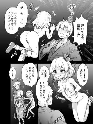 [110-GROOVE (イトウゆーじ)] 真夜中のルーミアさん (東方Project) [DL版]_06