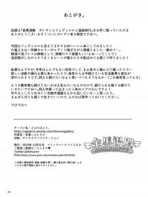 [どぶのほとり。(氷室しゅんすけ)] 金黒湯殿 ガレヲンとフェディエルと温泉旅行 (グランブルーファンタジー) [DL版]_26