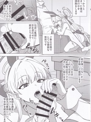 [みならい本舗 (美奈來)] バニーアーカイブ (ブルーアーカイブ)_04