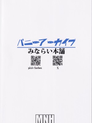 [みならい本舗 (美奈來)] バニーアーカイブ (ブルーアーカイブ)_22