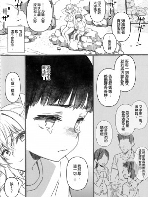 (C103) [CHIBIKKO KINGDOM (けこちゃ)] 失恋鹿島の夏休み2.5 (艦隊これくしょん -艦これ-) [空気系☆漢化]_08