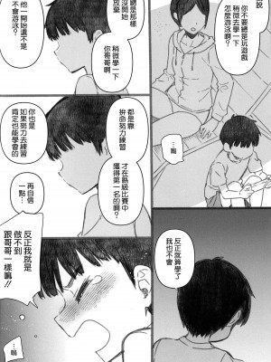 (C103) [CHIBIKKO KINGDOM (けこちゃ)] 失恋鹿島の夏休み2.5 (艦隊これくしょん -艦これ-) [空気系☆漢化]_04