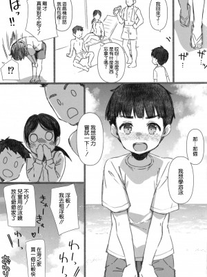 (C103) [CHIBIKKO KINGDOM (けこちゃ)] 失恋鹿島の夏休み2.5 (艦隊これくしょん -艦これ-) [空気系☆漢化]_29