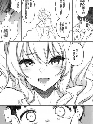 (C103) [CHIBIKKO KINGDOM (けこちゃ)] 失恋鹿島の夏休み2.5 (艦隊これくしょん -艦これ-) [空気系☆漢化]_09