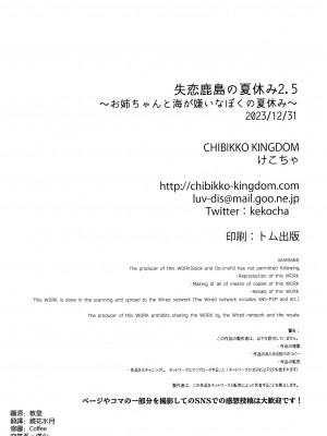 (C103) [CHIBIKKO KINGDOM (けこちゃ)] 失恋鹿島の夏休み2.5 (艦隊これくしょん -艦これ-) [空気系☆漢化]_30
