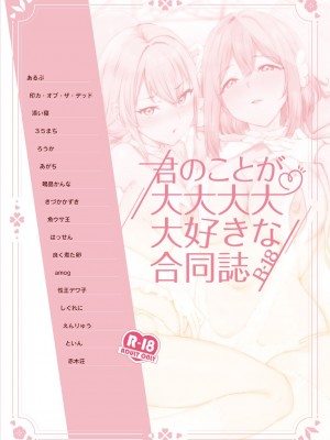 [Footprints (よろず)] 君のことが大大大大大好きな合同誌R-18 (君のことが大大大大大好きな100人の彼女)_02