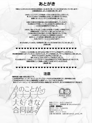 [Footprints (よろず)] 君のことが大大大大大好きな合同誌R-18 (君のことが大大大大大好きな100人の彼女)_64