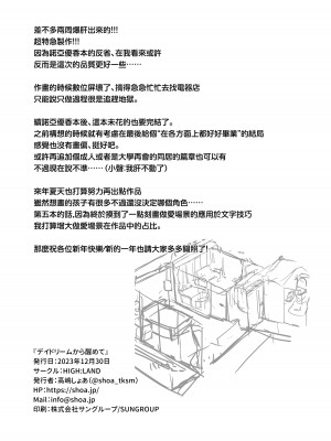 (C103) [HIGH：LAND (高嶋しょあ)] デイドリームから醒めて(ブルーアーカイブ) [DL版] [下江小春汉化组]_22