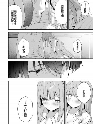 (C103) [HIGH：LAND (高嶋しょあ)] デイドリームから醒めて(ブルーアーカイブ) [DL版] [下江小春汉化组]_19