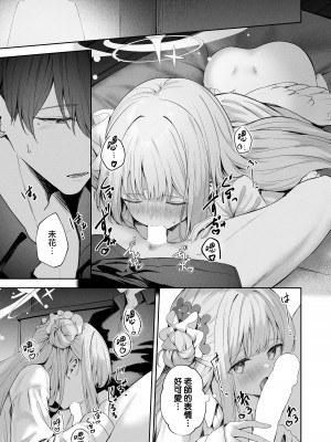 (C103) [HIGH：LAND (高嶋しょあ)] デイドリームから醒めて(ブルーアーカイブ) [DL版] [下江小春汉化组]_11