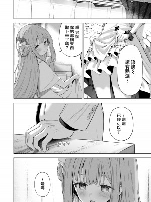 (C103) [HIGH：LAND (高嶋しょあ)] デイドリームから醒めて(ブルーアーカイブ) [DL版] [下江小春汉化组]_20