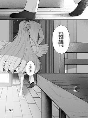 (C103) [HIGH：LAND (高嶋しょあ)] デイドリームから醒めて(ブルーアーカイブ) [DL版] [下江小春汉化组]_21