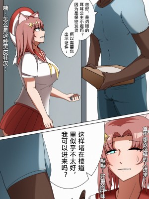 [鉄七] 獭耳小姐的心跳交流秘事【中国语】_05