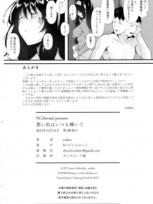 (C103) [N×Cてるみっと (nohito)] 想い出はいつも輝いて (アイドルマスター シンデレラガールズ)_25