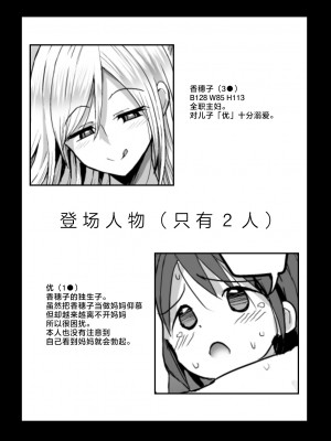 [GOD緑茶 (ぶーちゃん)] 教える母 [中国翻訳]_ママショタ同人１_002