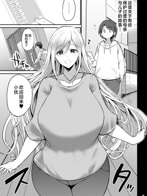 [GOD緑茶 (ぶーちゃん)] 教える母 [中国翻訳]_ママショタ同人１_003