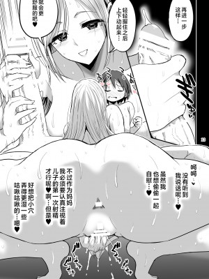 [GOD緑茶 (ぶーちゃん)] 教える母 [中国翻訳]_ママショタ同人１_013