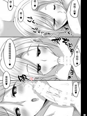 [GOD緑茶 (ぶーちゃん)] 教える母 [中国翻訳]_ママショタ同人１_023