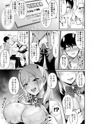 [homare works (篠岡ほまれ)] 推しとエッチなことなんて無理無理無理～!! (オリジナル) [DL版]_011
