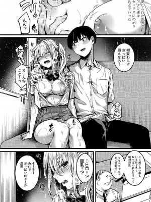 [doumou] 私は女の子が好きだったはずなのに [DL版]_099