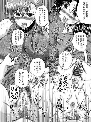 [和原ヨウ] おばしょたハーレム [DL版]_062