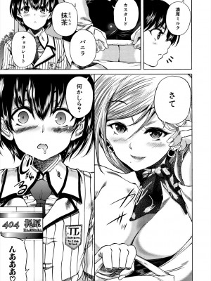 [和原ヨウ] おばしょたハーレム [DL版]_037