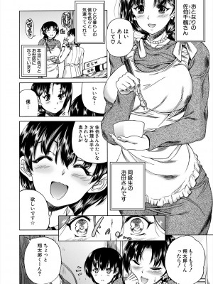 [和原ヨウ] おばしょたハーレム [DL版]_006