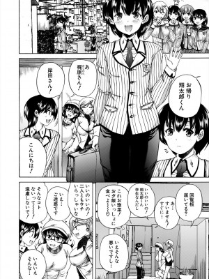 [和原ヨウ] おばしょたハーレム [DL版]_036