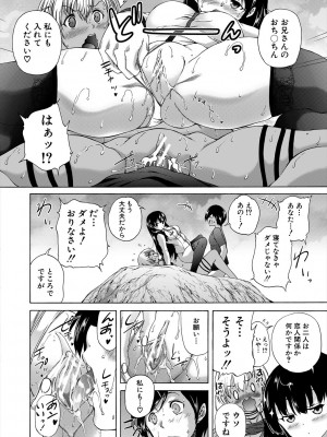 [和原ヨウ] おばしょたハーレム [DL版]_100