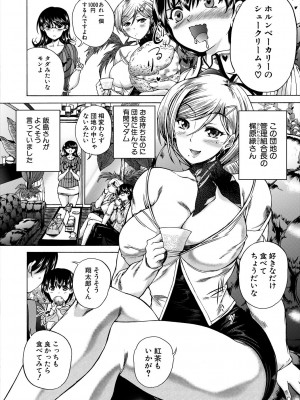 [和原ヨウ] おばしょたハーレム [DL版]_038