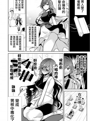 [背徳漢] 東方催眠5 暗示によって男根中毒にさせられた聖白蓮 (東方Project) [中国翻訳] [DL版]_05